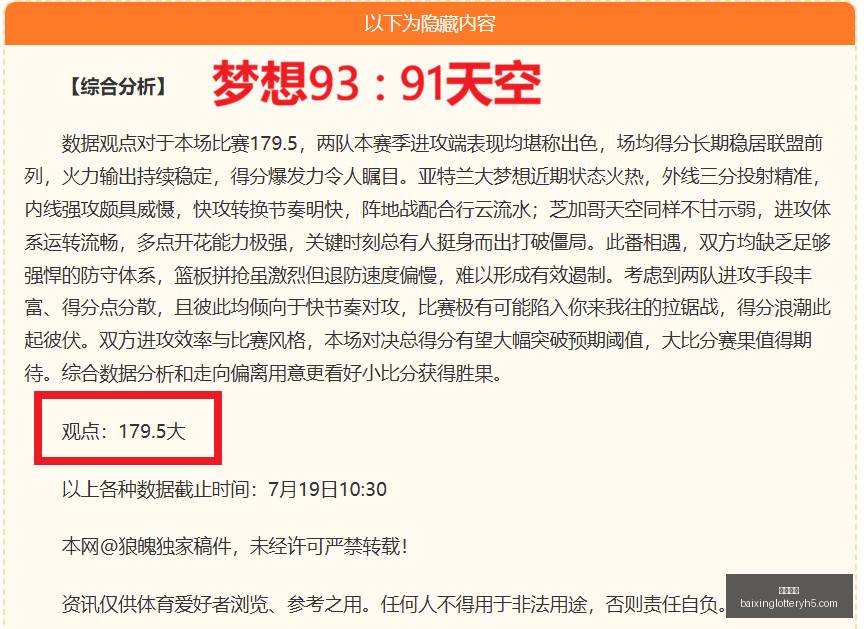 决胜局争黑,大战,张安达,百姓彩票,在线购彩,彩票平台,高频彩票,中奖机会