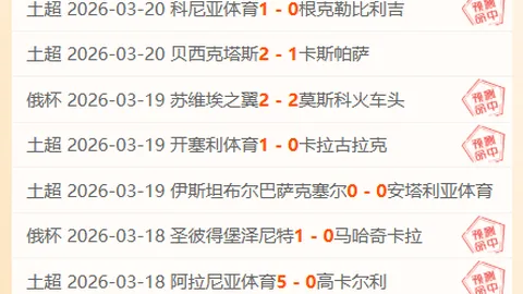 博德闪耀主场再战里斯本竞技，期号专家质合分析推荐分析