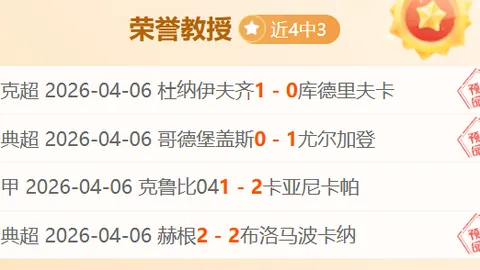大乐透期号专家质合分析：望加锡VS培斯塔坦格朗