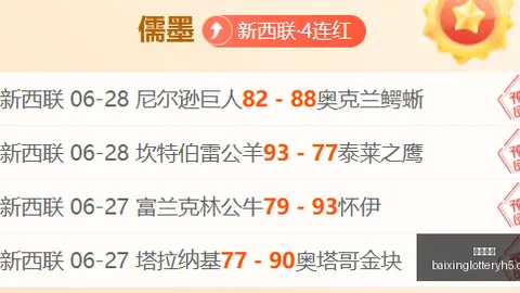 埃克纳斯主场出击，能否五连红再创辉煌