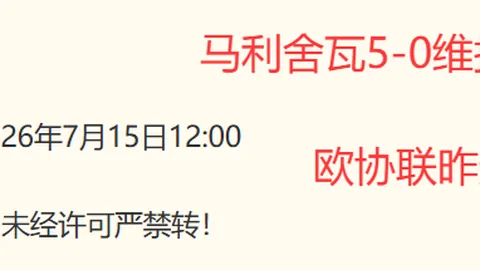 推荐 欧冠前瞻：奥胡斯沙巴巴库2026赛季关键对决解析